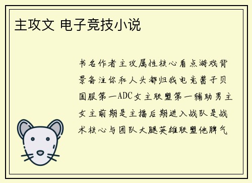 主攻文 电子竞技小说