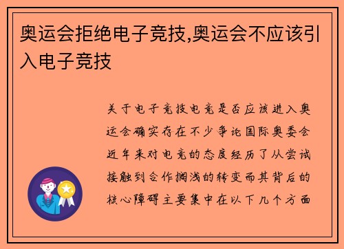 奥运会拒绝电子竞技,奥运会不应该引入电子竞技